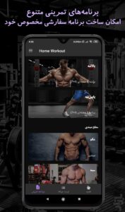 دانلود بدنسازی در خانه homeworkout2 برای اندروید