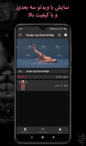 نصب بدنسازی در خانه homeworkout2 روی اندروید