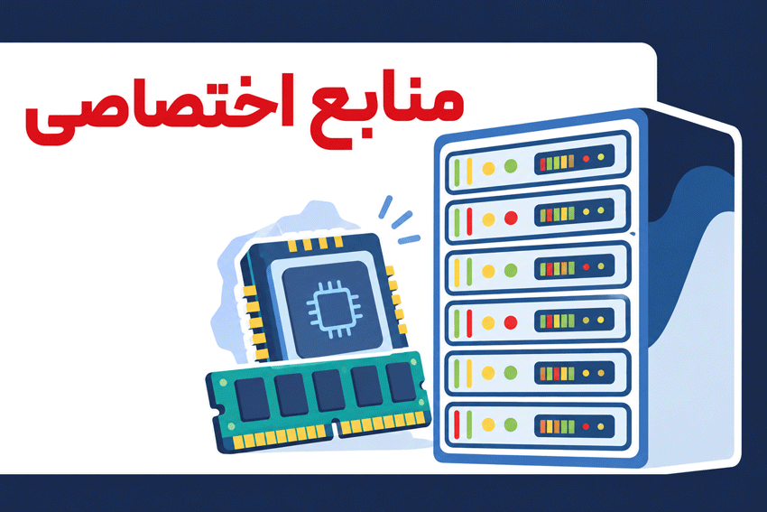 مزایای خرید VPS برای میزبانی فروشگاه اینترنتی مزایای خرید VPS برای میزبانی فروشگاه اینترنتی