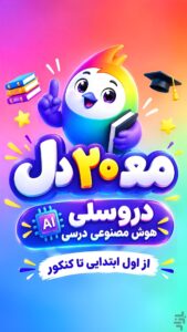 دانلود دروسلی برای اندروید