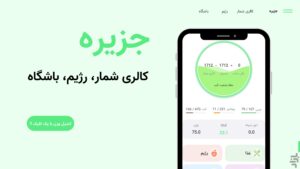 ثبت وعده غذایی در کالری شمار جزیره اندروید