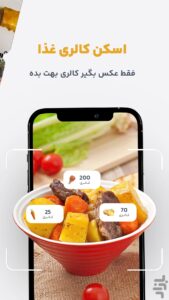 بررسی غذای روزانه کالری ای آی اندروید