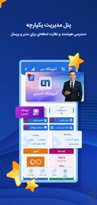 ورود آموزشگاه من اندروید