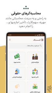 جستجوی ماده قانونی در دستیار حقوقی آنلاین اندروید
