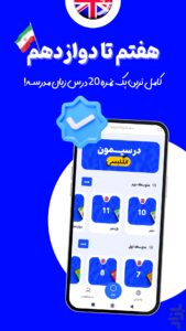 اسکرینشات 2 از درسیمون | همیار درس زبان مدرسه! برای اندروید