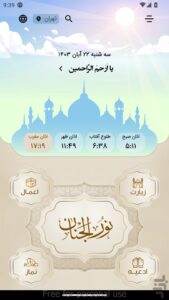 محیط کاربری مفاتیح الجنان نور اندروید