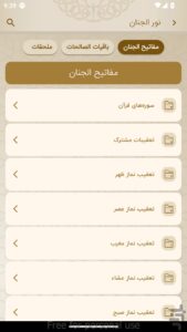 فهرست ادعیه و زیارات مفاتیح الجنان نور اندروید