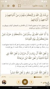 تنظیمات قلم و فونت مفاتیح الجنان نور اندروید