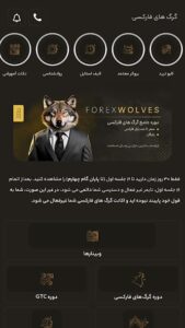 تحلیل فارکس Market Wolves در اندروید