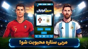 آموزش نصب مربی فوتبال روی اندروید