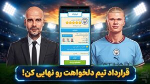 منوی مربی فوتبال: بازی آنلاین اندروید