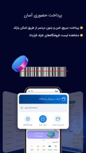 اسکرین‌شات 2 از نرم افزار کیپاد نرم افزازی برای انجام کارهای بانکی برای اندروید