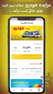 نصب مزایده خودرو روی اندروید