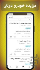 آگهی مزایده خودرو اندروید