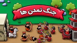 آموزش نصب هخامنشیان mycastle اندروید