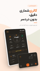 اسکرین‌شات 3 از کالری شمار هوشمند برای اندروید