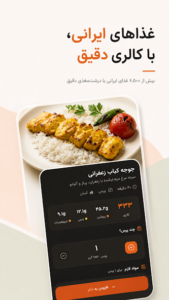 اسکرین‌شات 4 از کالری شمار هوشمند برای اندروید