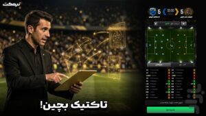 اسکرینشات 3 از نیمکت | مربیگری فوتبال برای اندروید