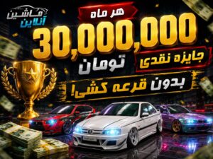 آموزش نصب ماشین آنلاین جایزه نقدی اندروید