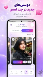 محیط کاربری چت دوست یابی اندروید