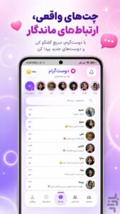 تنظیمات حساب کاربری دوستگرام اندروید