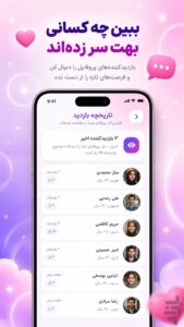 صفحه جستجوی کاربران چت دوست یابی اندروید