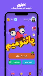 دانلود پانتومیم برای اندروید
