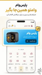ورود به همراه بانک پارسیان اندروید