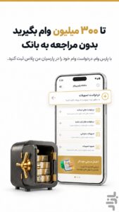 انتقال وجه در همراه بانک پارسیان اندروید