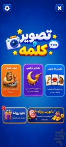 آموزش نصب بازی فکری جذاب روی اندروید