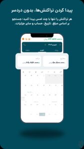 اسکرینشات 2 از پولکس | حسابداری شخصی برای اندروید