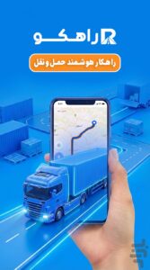 دانلود راهکو رانندگان برای اندروید