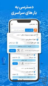 بررسی اعلام بار راهکو رانندگان در اندروید