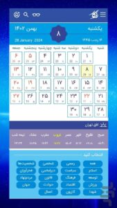 اسکرینشات 2 از تقویم روزگار برای اندروید