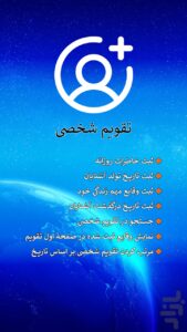 اسکرینشات 3 از تقویم روزگار برای اندروید