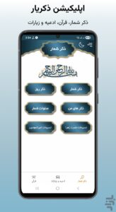 محیط کاربری صلوات شمار اندروید
