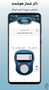تنظیمات لرزش و شمارش صلوات شمار اندروید