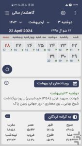 محیط کاربری تقویم گاهشمار سالی اندروید