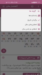 تنظیمات اوقات شرعی و اذان گاهشمار سالی اندروید