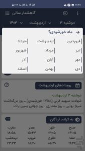 تبدیل تاریخ در برنامه گاهشمار سالی اندروید