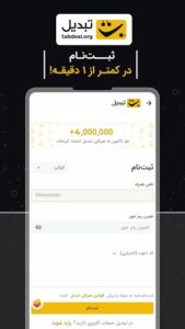 صرافی تبدیل برای اندروید