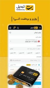 اسکرینشات 5 از Tabdeal برای اندروید