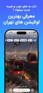 اسکرینشات 4 از tehranly برای اندروید