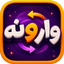 varoone,وارونه