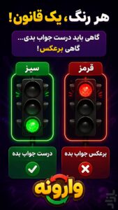 اسکرینشات 3 از بازی وارونه | بله خیر معکوس برای اندروید