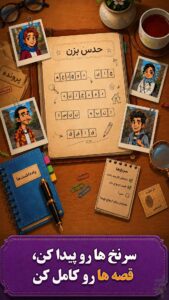 صفحه بازی WordConnect اندروید