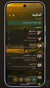 محیط چت برنامه yaam اندروید