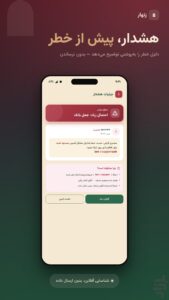 تنظیمات ضد فیشینگ زنهار اندروید